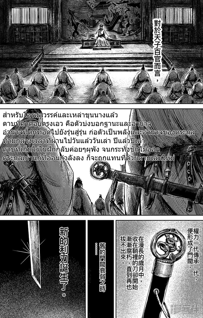 Blades of the Guardians page 4