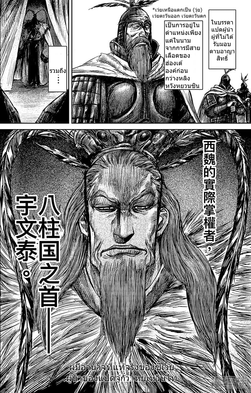 Blades of the Guardians page 7
