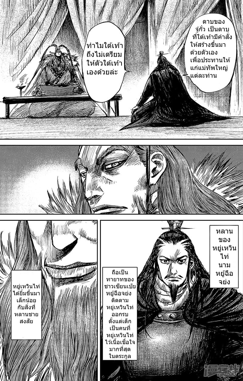 Blades of the Guardians page 8