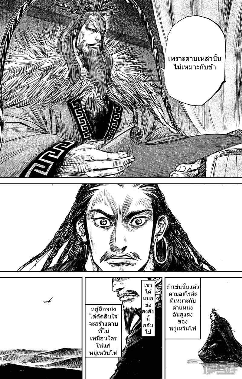 Blades of the Guardians page 9