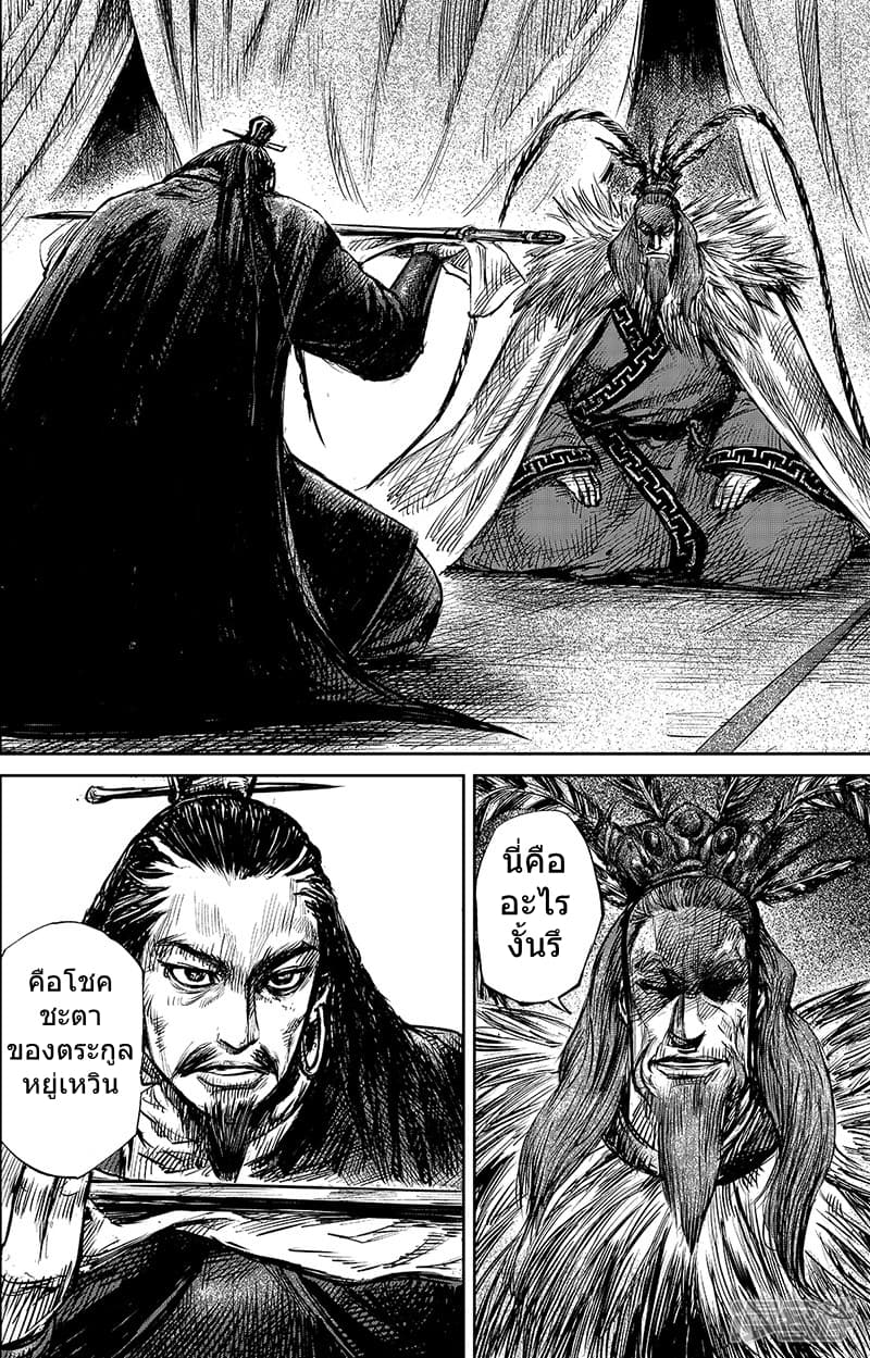 Blades of the Guardians page 13