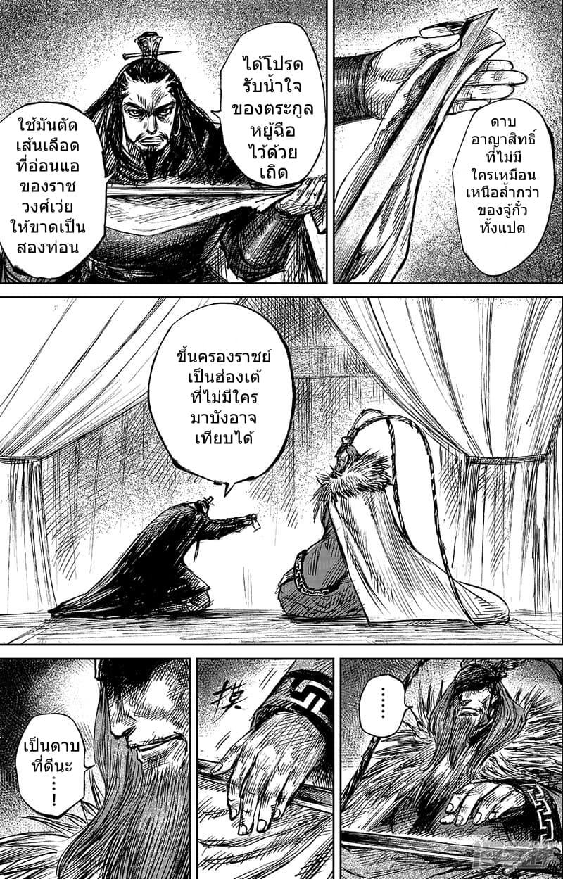 Blades of the Guardians page 14