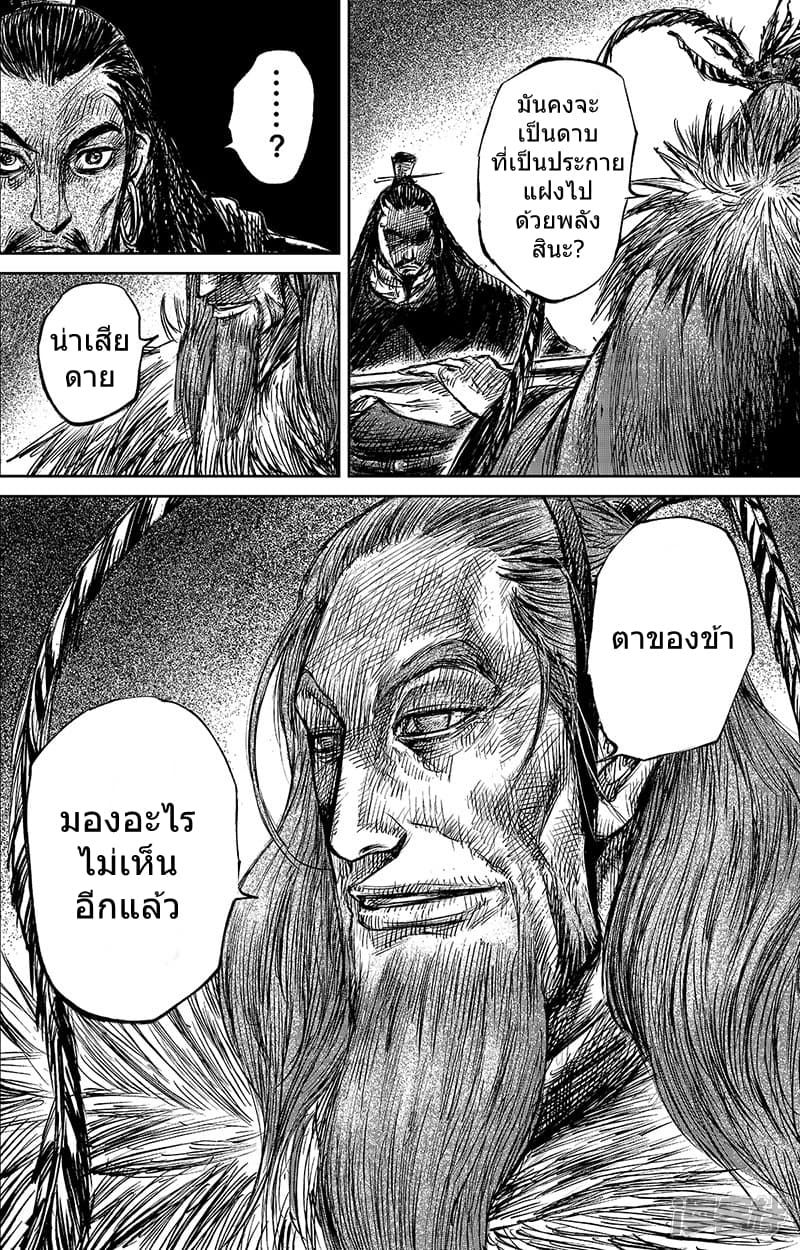 Blades of the Guardians page 15