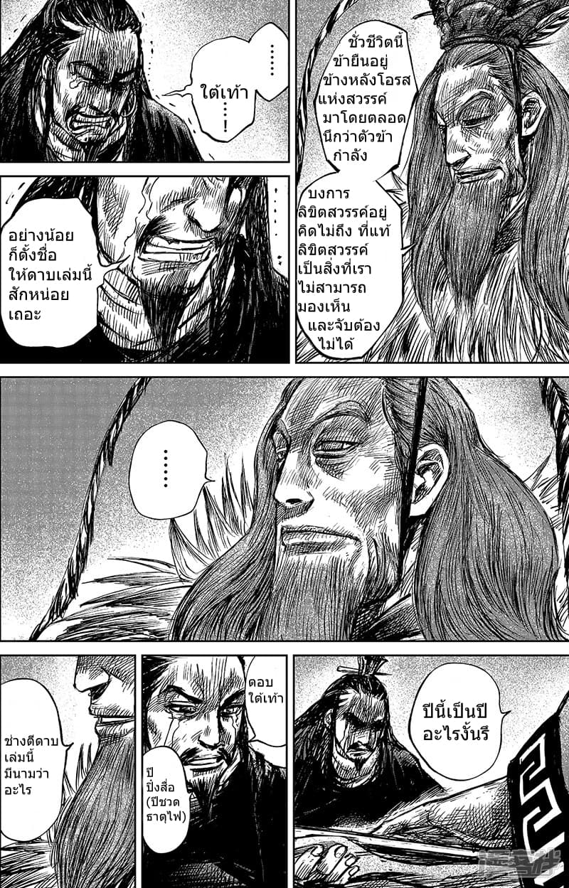 Blades of the Guardians page 17