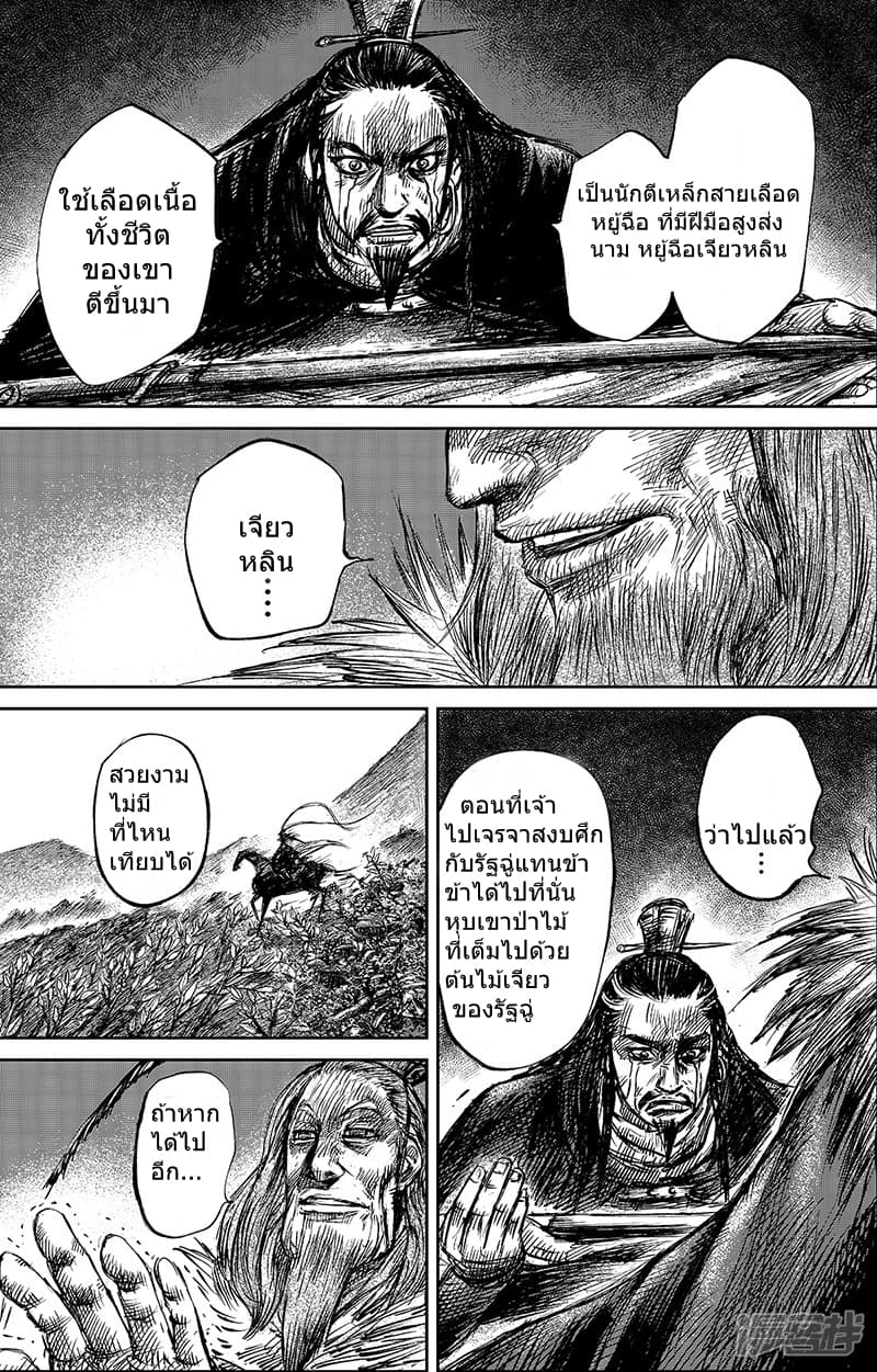 Blades of the Guardians page 18