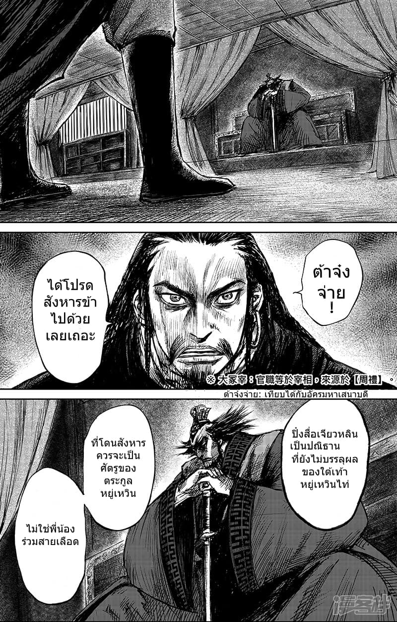 Blades of the Guardians page 4