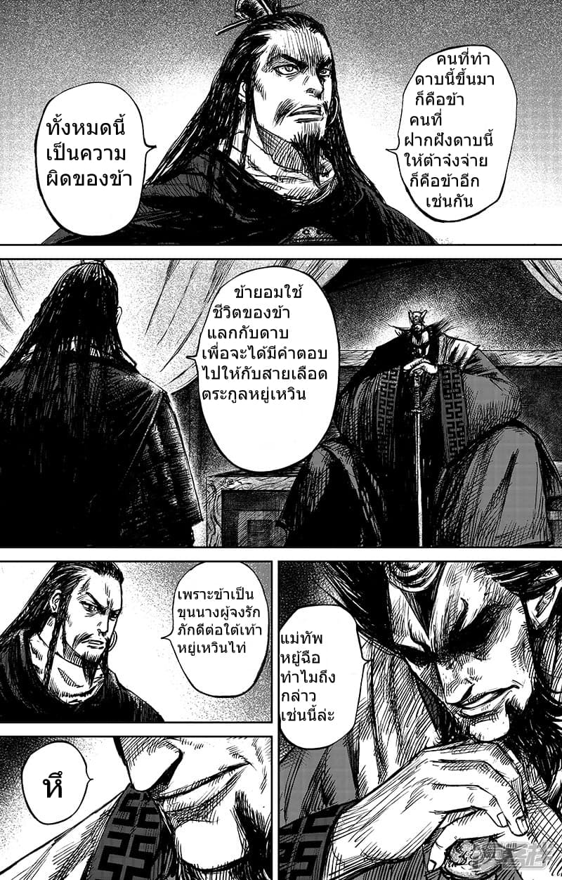 Blades of the Guardians page 5