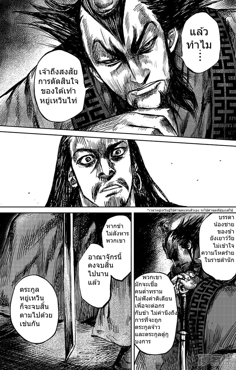 Blades of the Guardians page 6