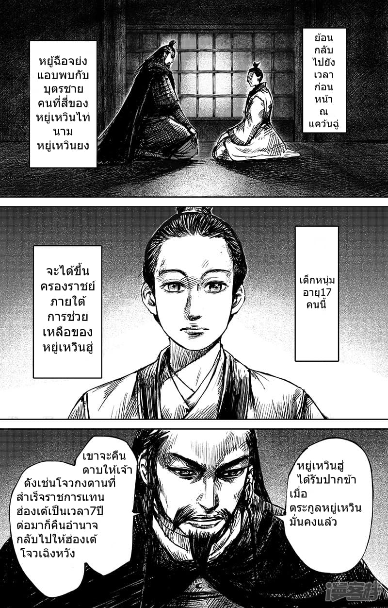 Blades of the Guardians page 8
