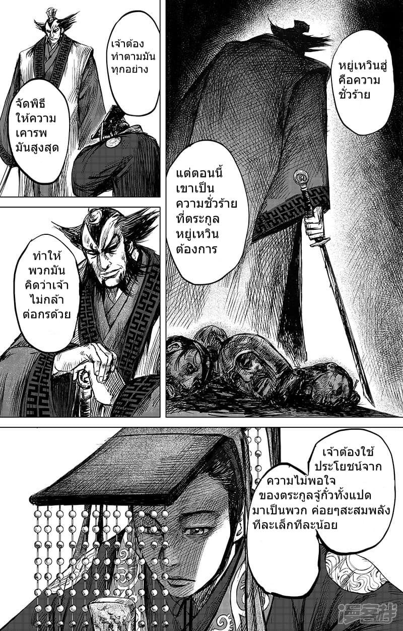 Blades of the Guardians page 12