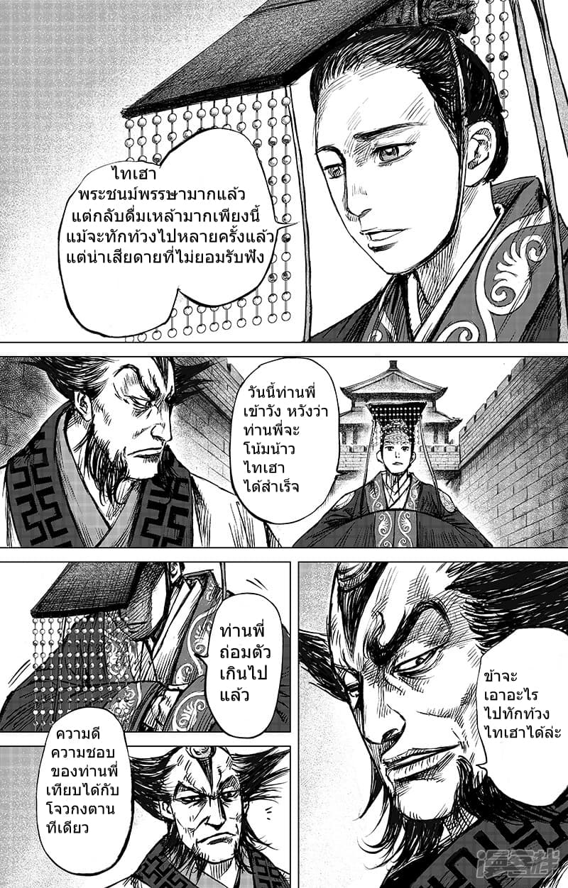 Blades of the Guardians page 14
