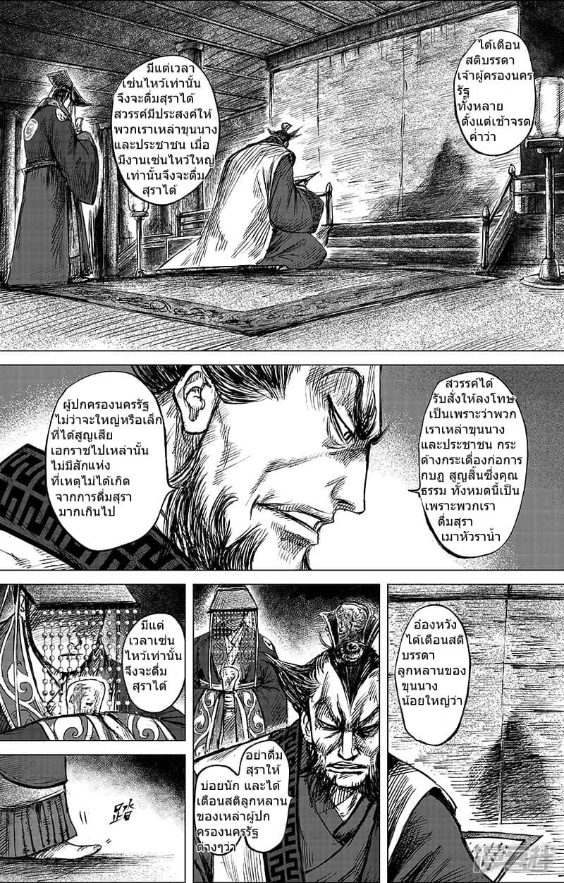 Blades of the Guardians page 16