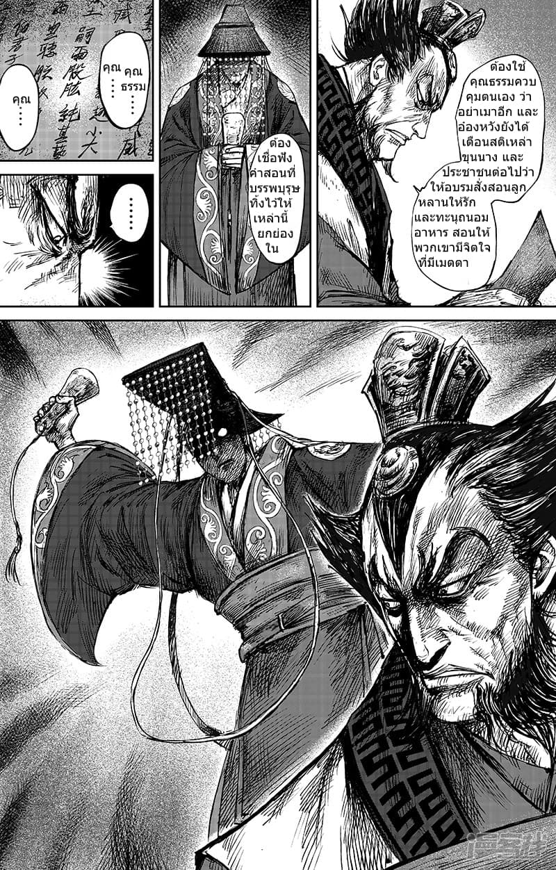 Blades of the Guardians page 17