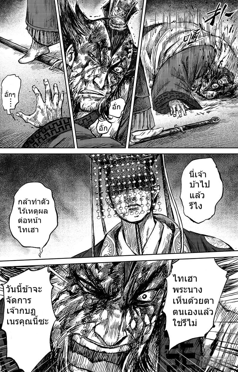 Blades of the Guardians page 19