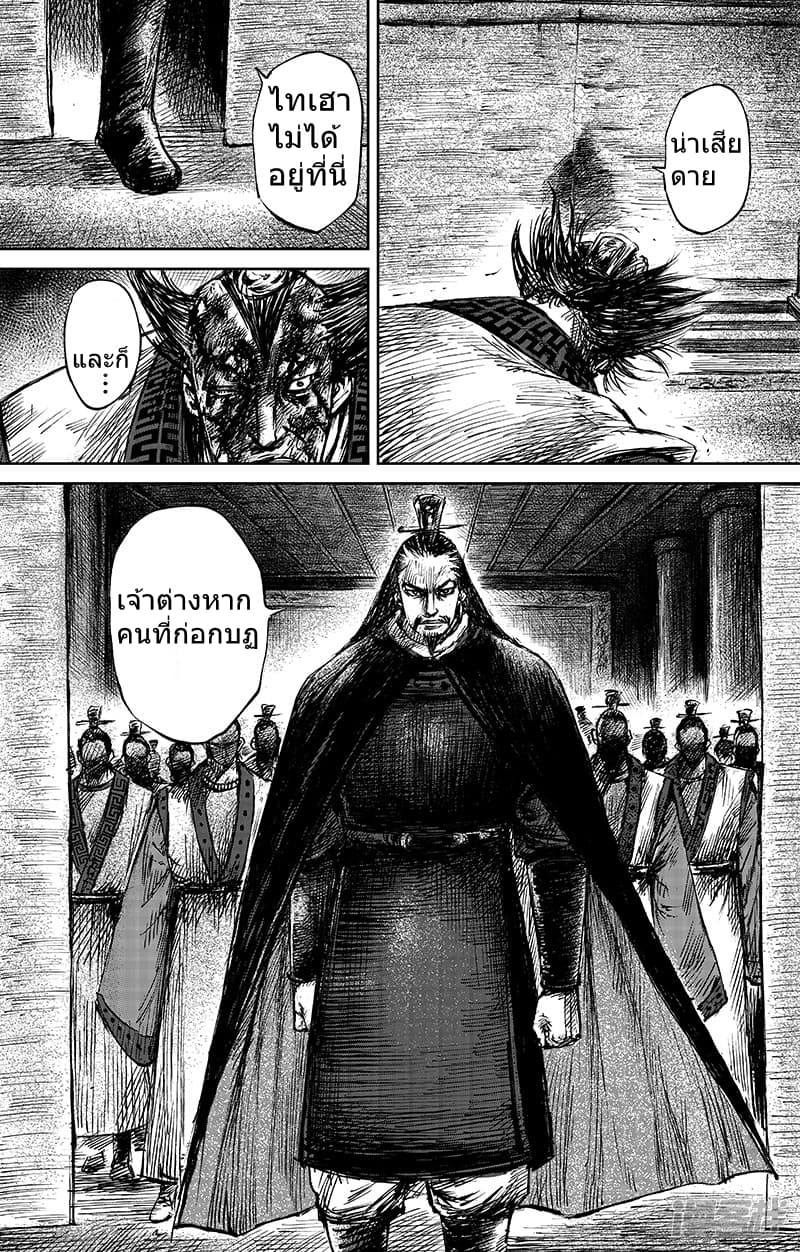 Blades of the Guardians page 20