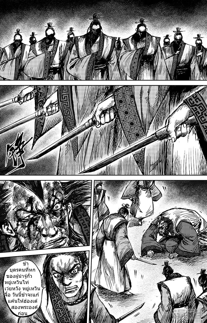 Blades of the Guardians page 21