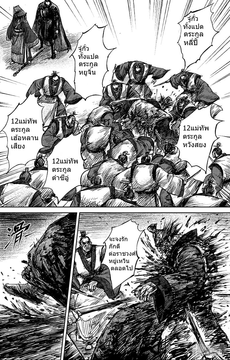 Blades of the Guardians page 24