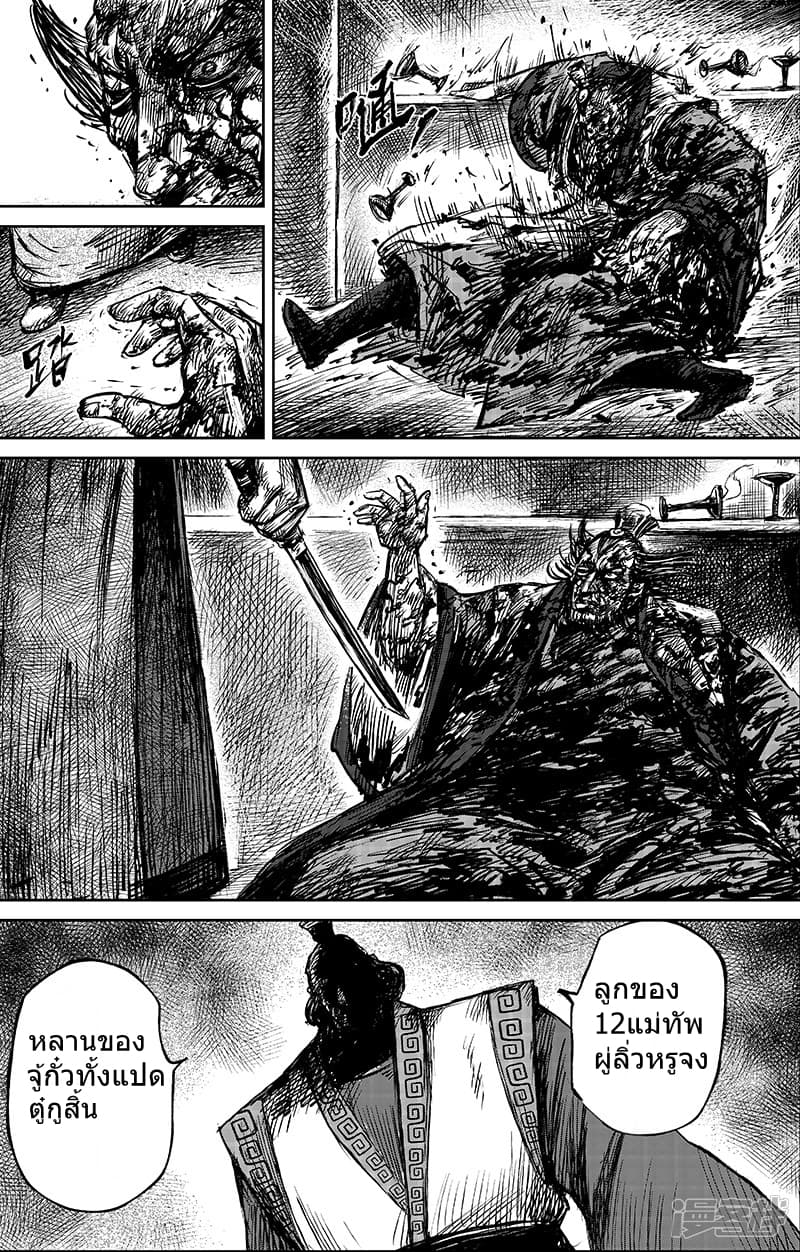 Blades of the Guardians page 25