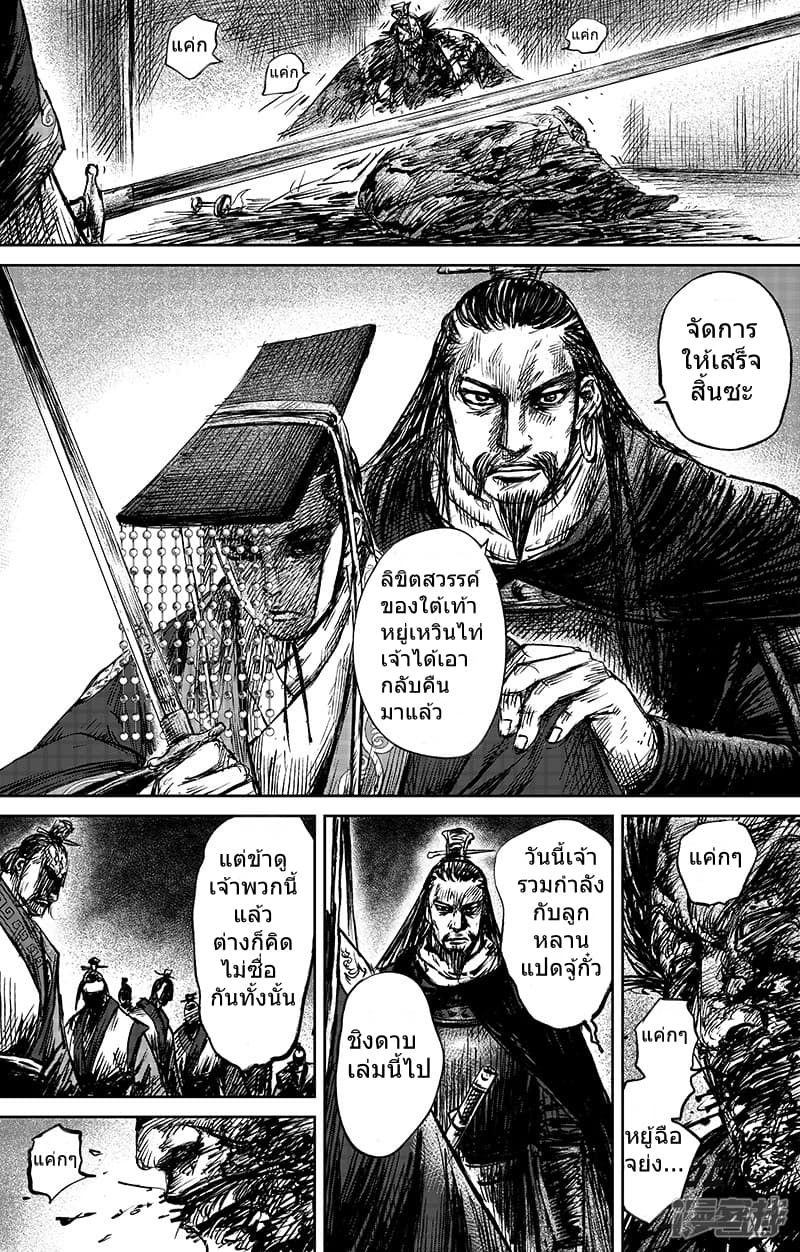 Blades of the Guardians page 28