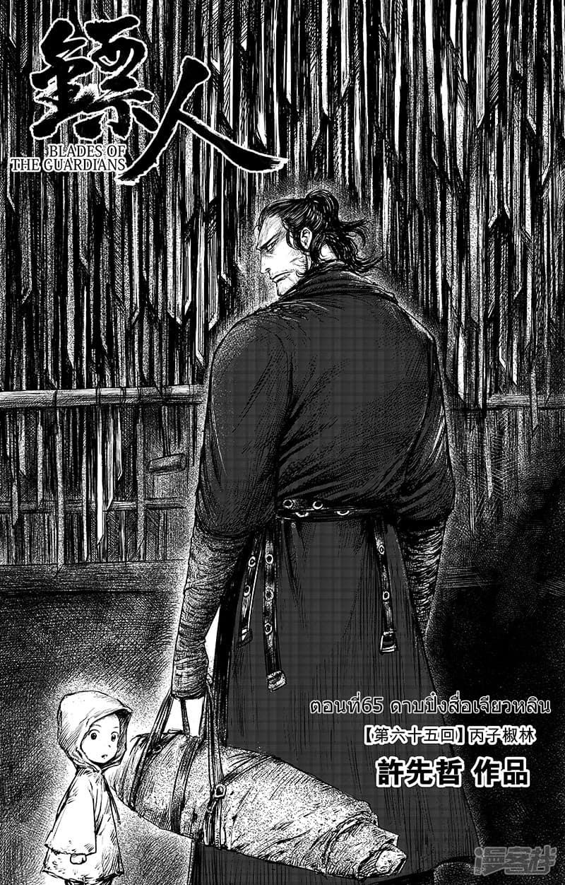Blades of the Guardians page 2