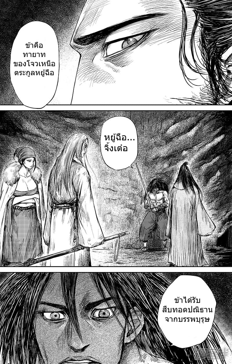 Blades of the Guardians page 3