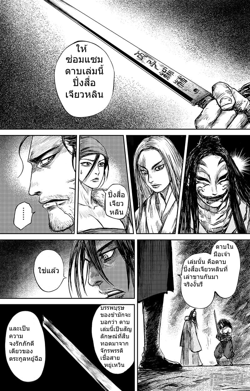 Blades of the Guardians page 4