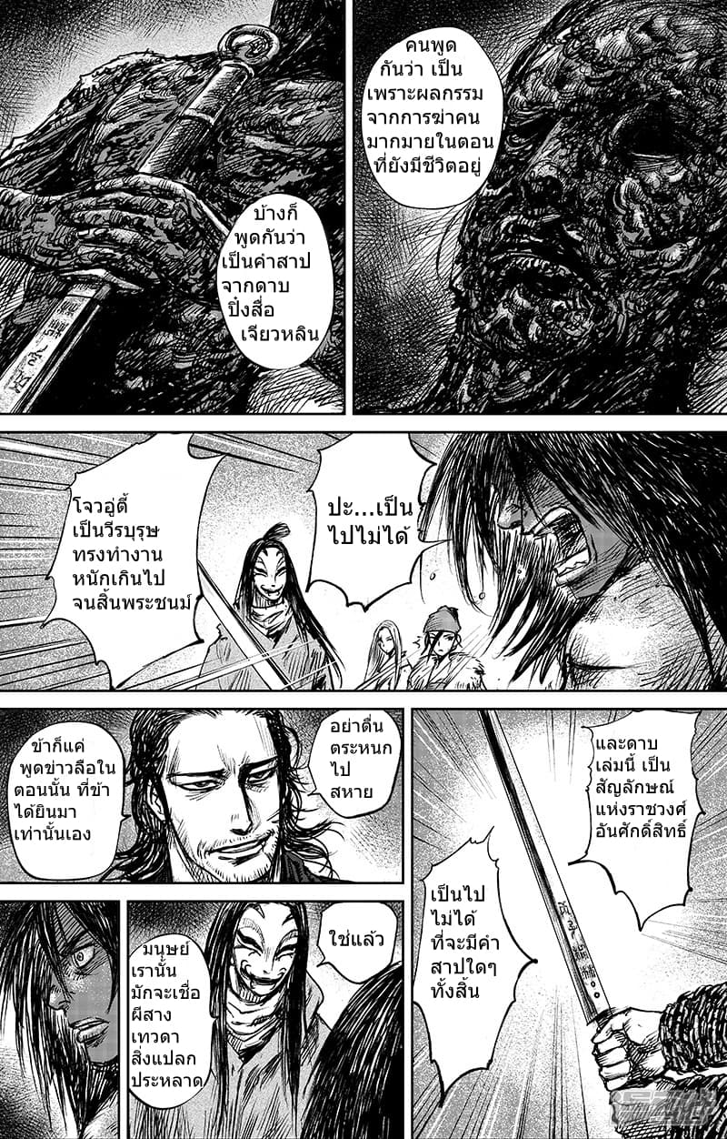 Blades of the Guardians page 7