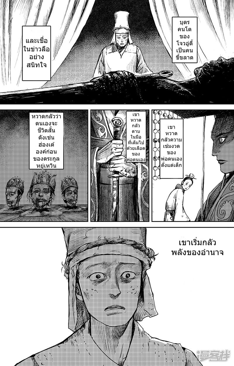Blades of the Guardians page 8