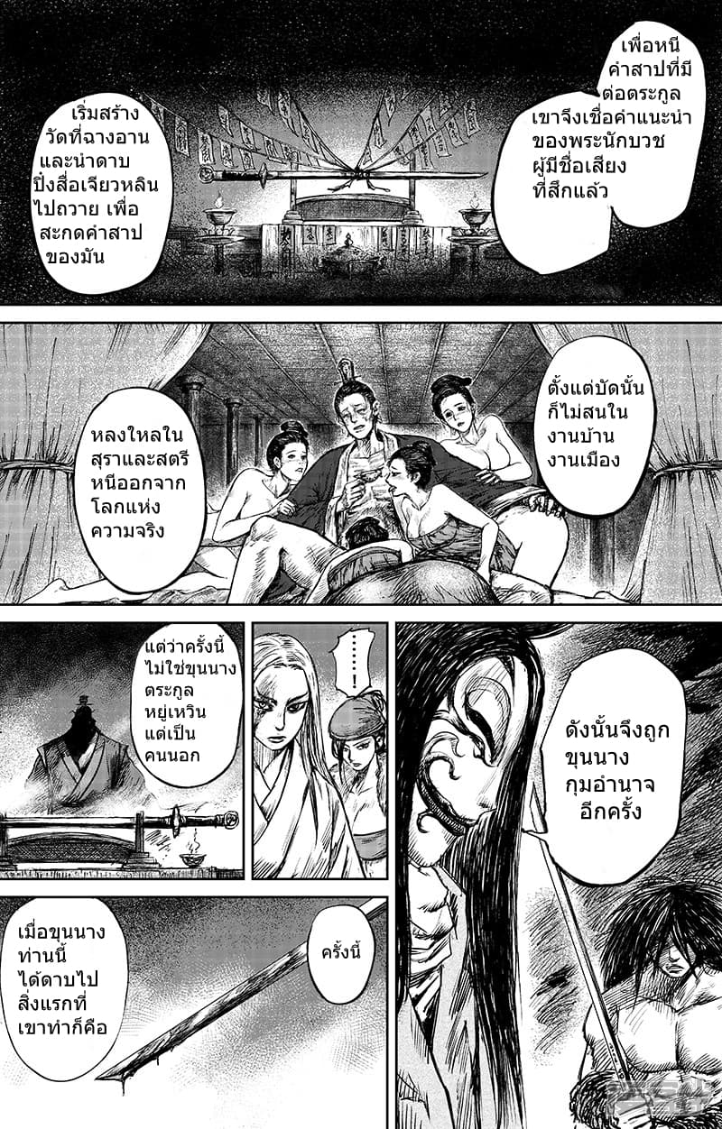 Blades of the Guardians page 9
