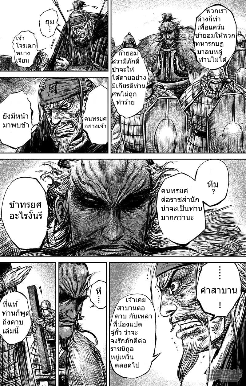 Blades of the Guardians page 17