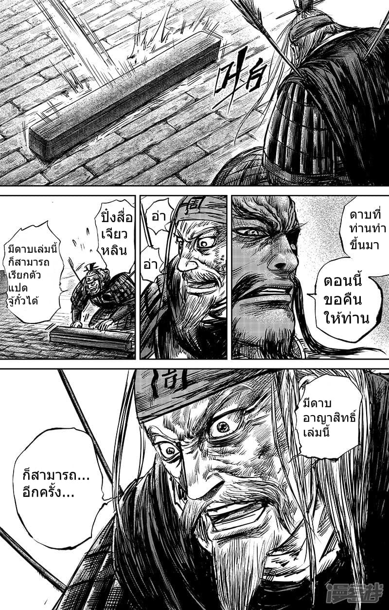 Blades of the Guardians page 18