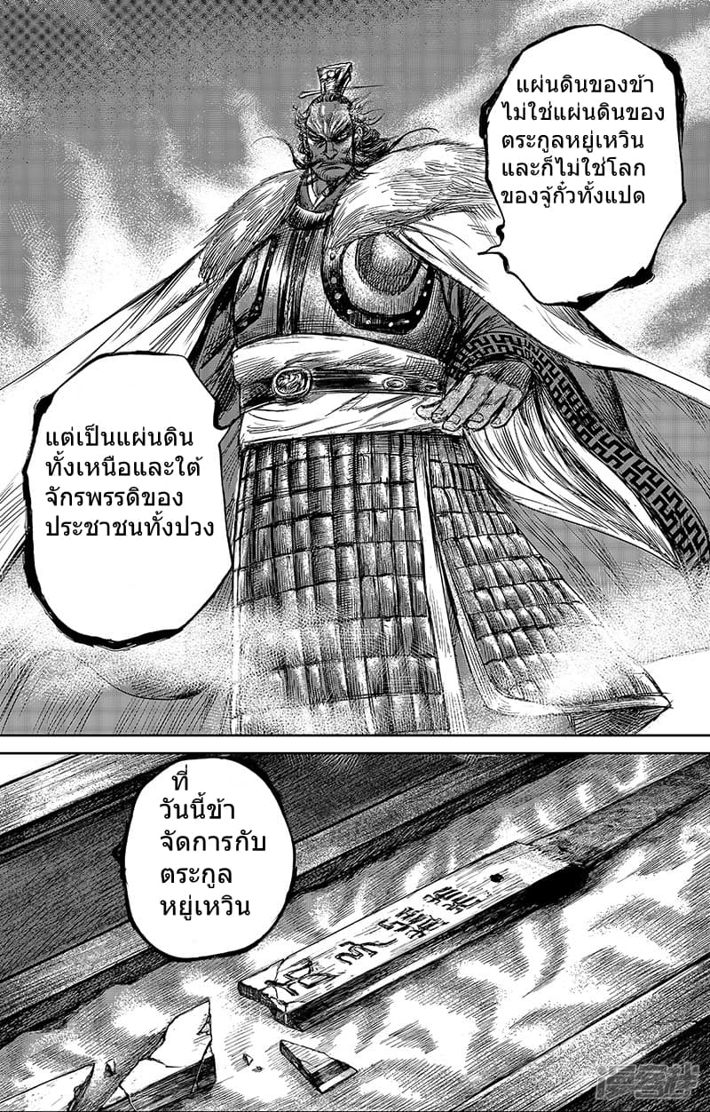 Blades of the Guardians page 21
