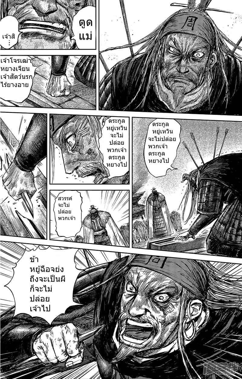 Blades of the Guardians page 23