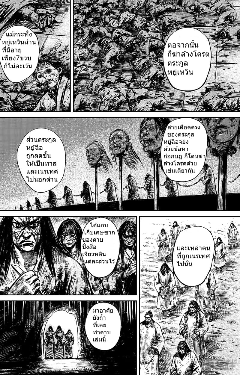 Blades of the Guardians page 27