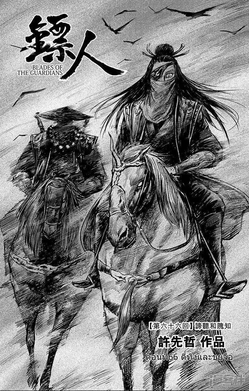 Blades of the Guardians page 4