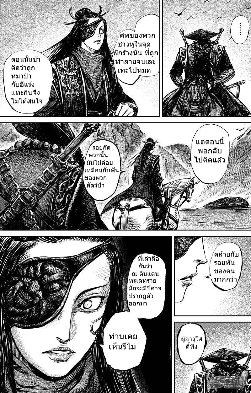 Blades of the Guardians page 6
