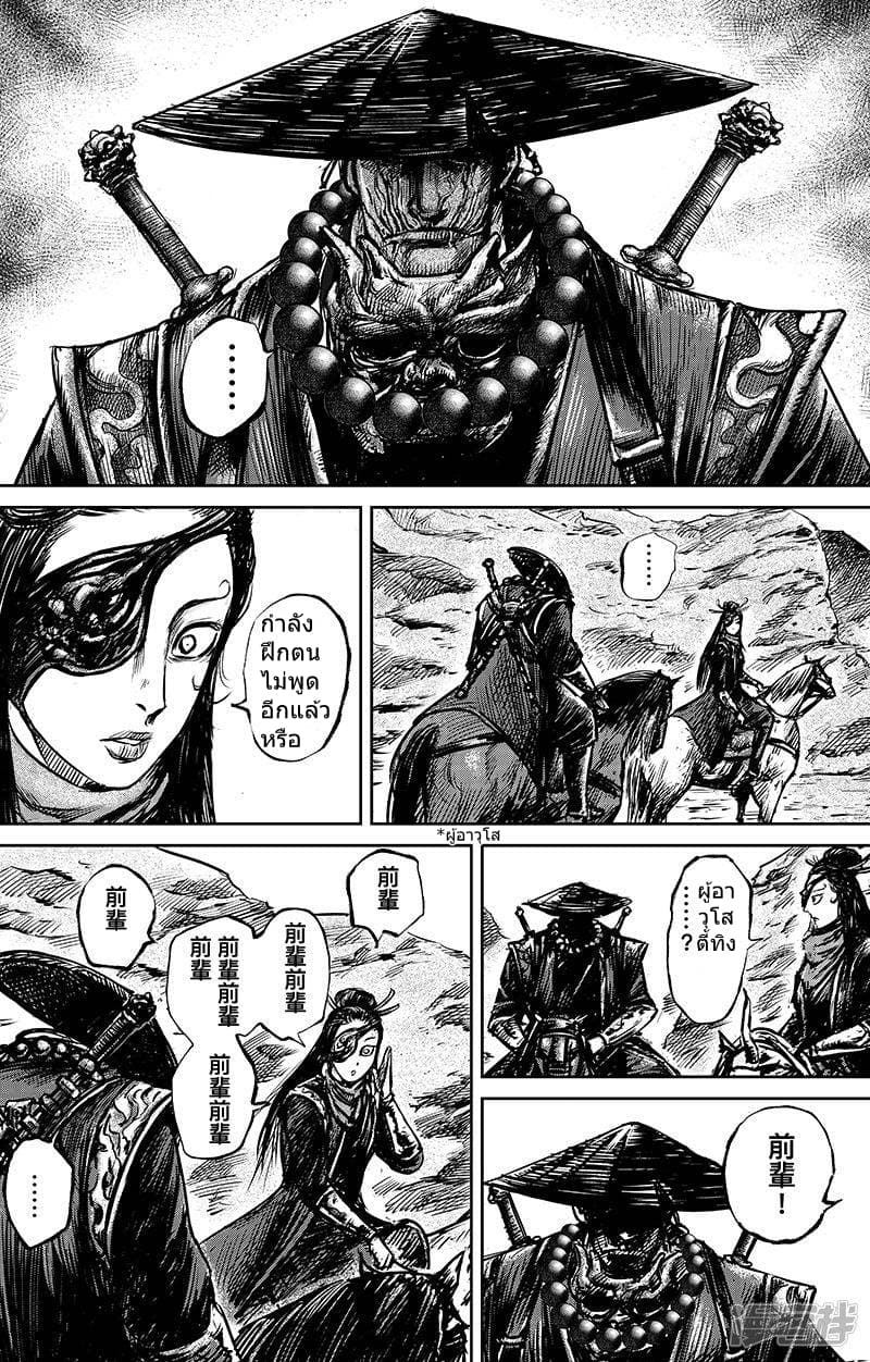 Blades of the Guardians page 7