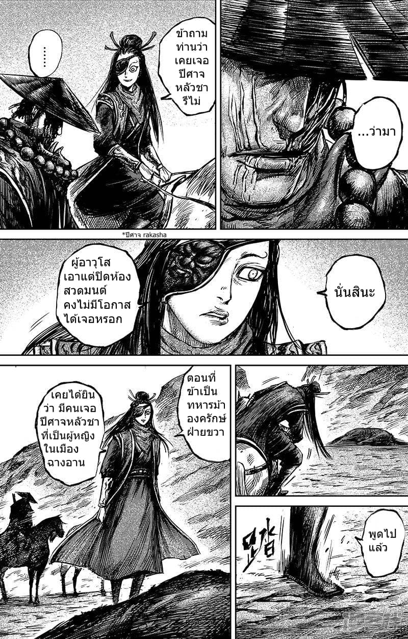 Blades of the Guardians page 8