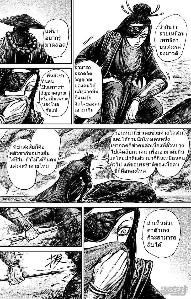 Blades of the Guardians page 9
