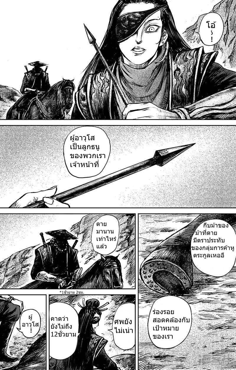 Blades of the Guardians page 10