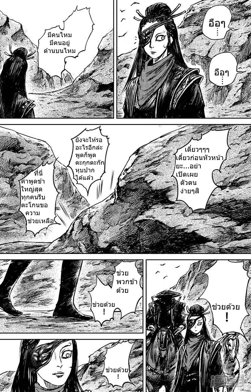 Blades of the Guardians page 12
