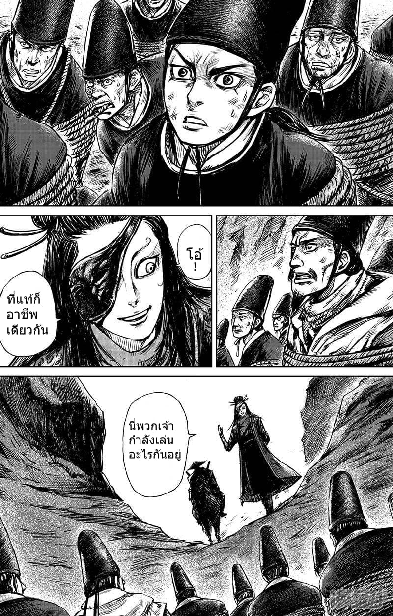 Blades of the Guardians page 14
