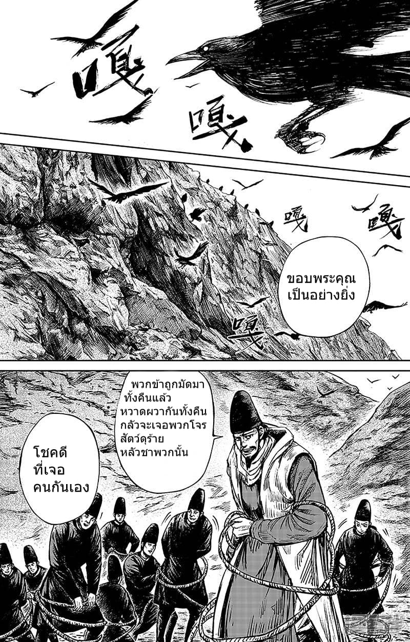 Blades of the Guardians page 15