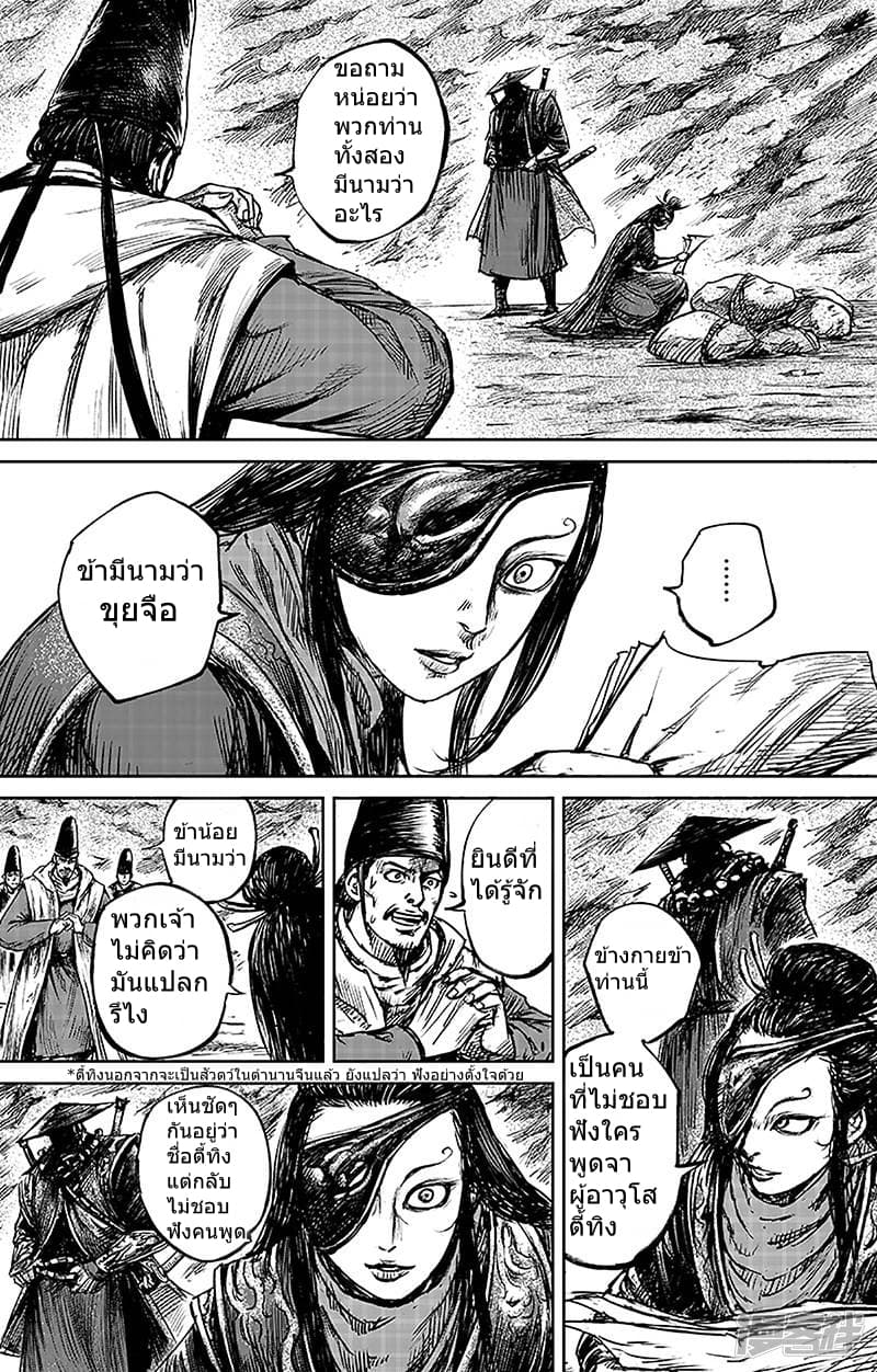 Blades of the Guardians page 16