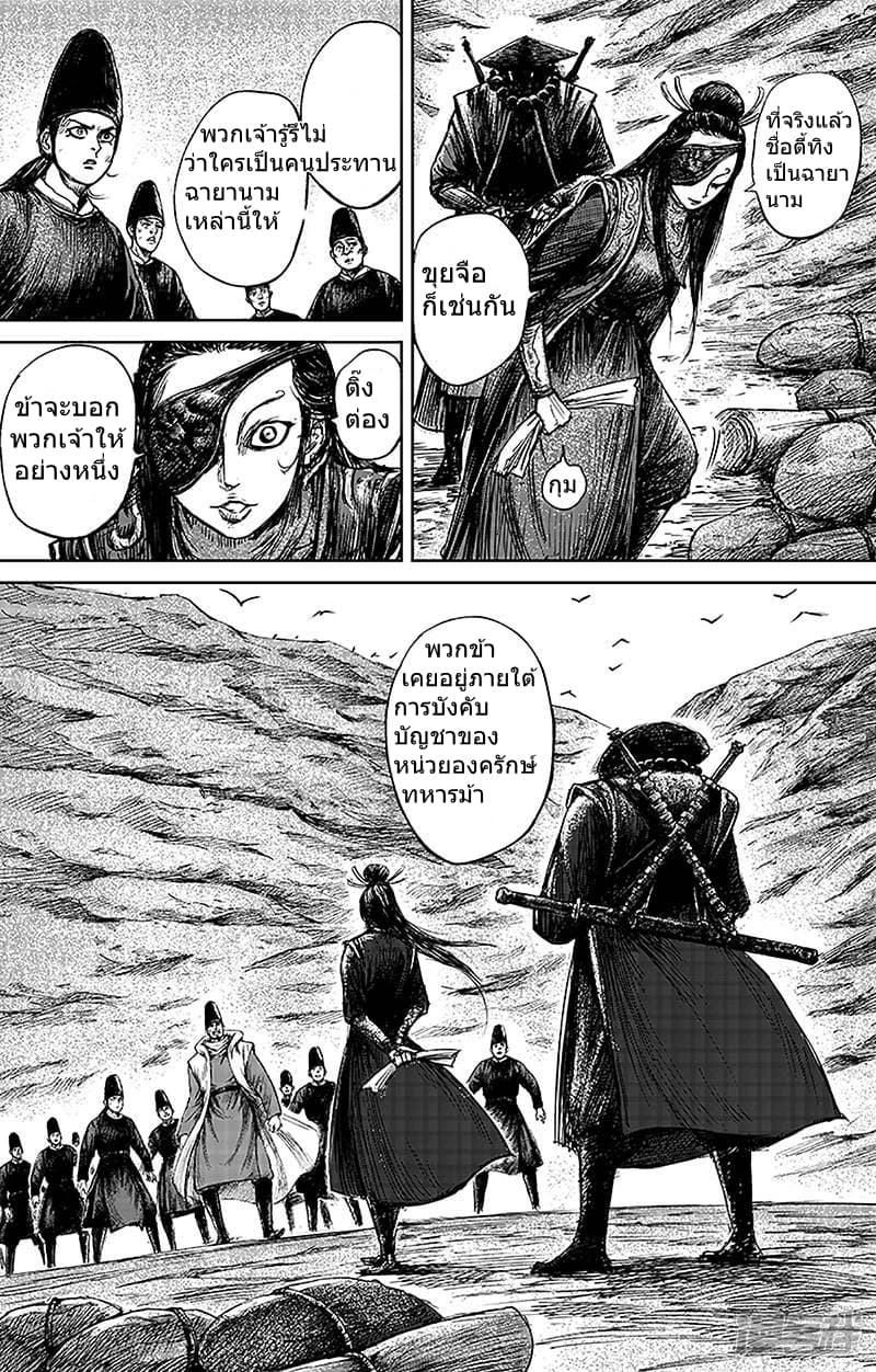 Blades of the Guardians page 17