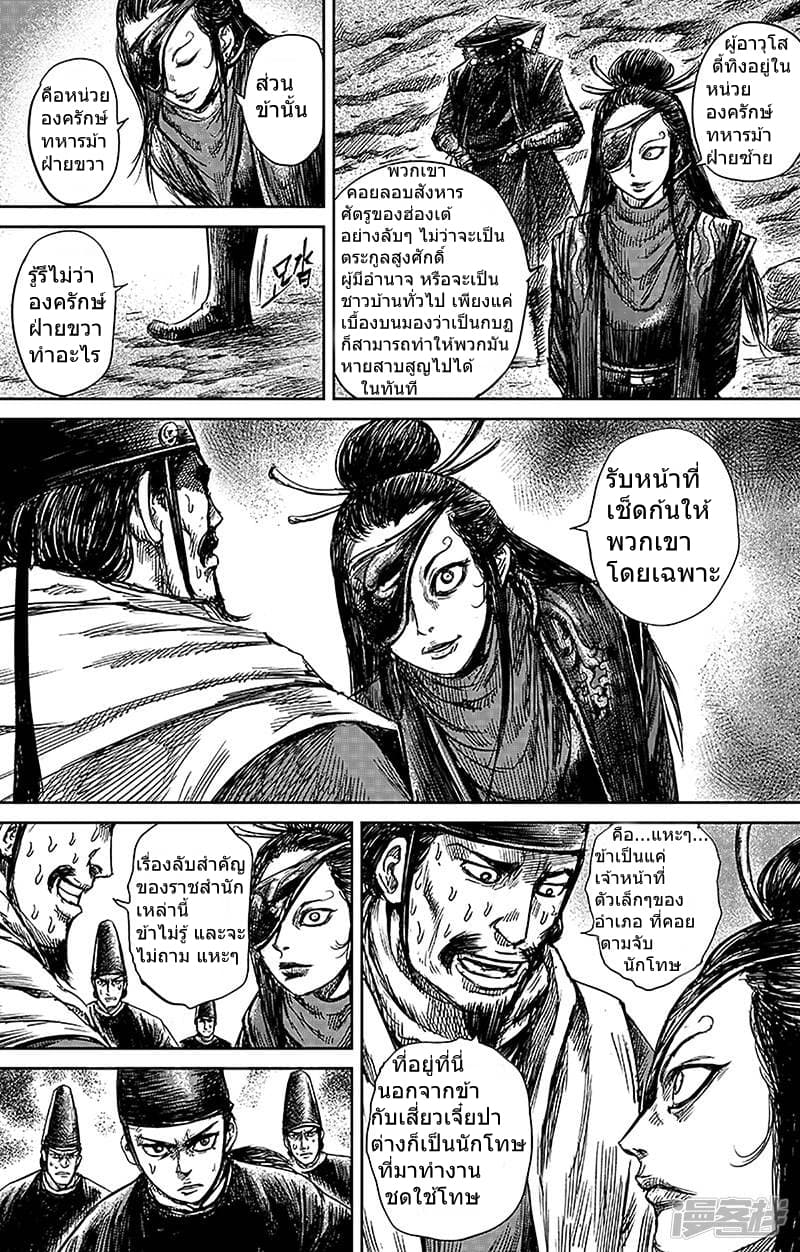 Blades of the Guardians page 18