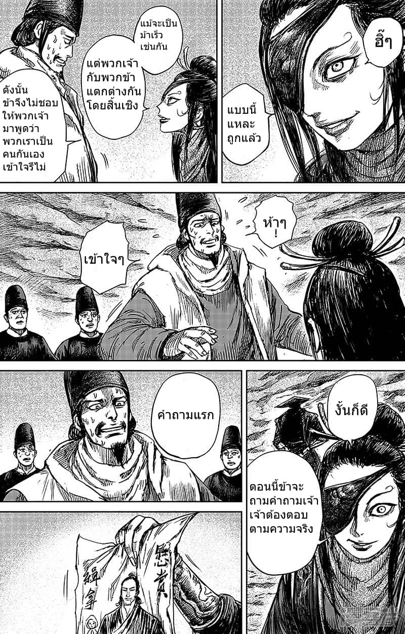 Blades of the Guardians page 19
