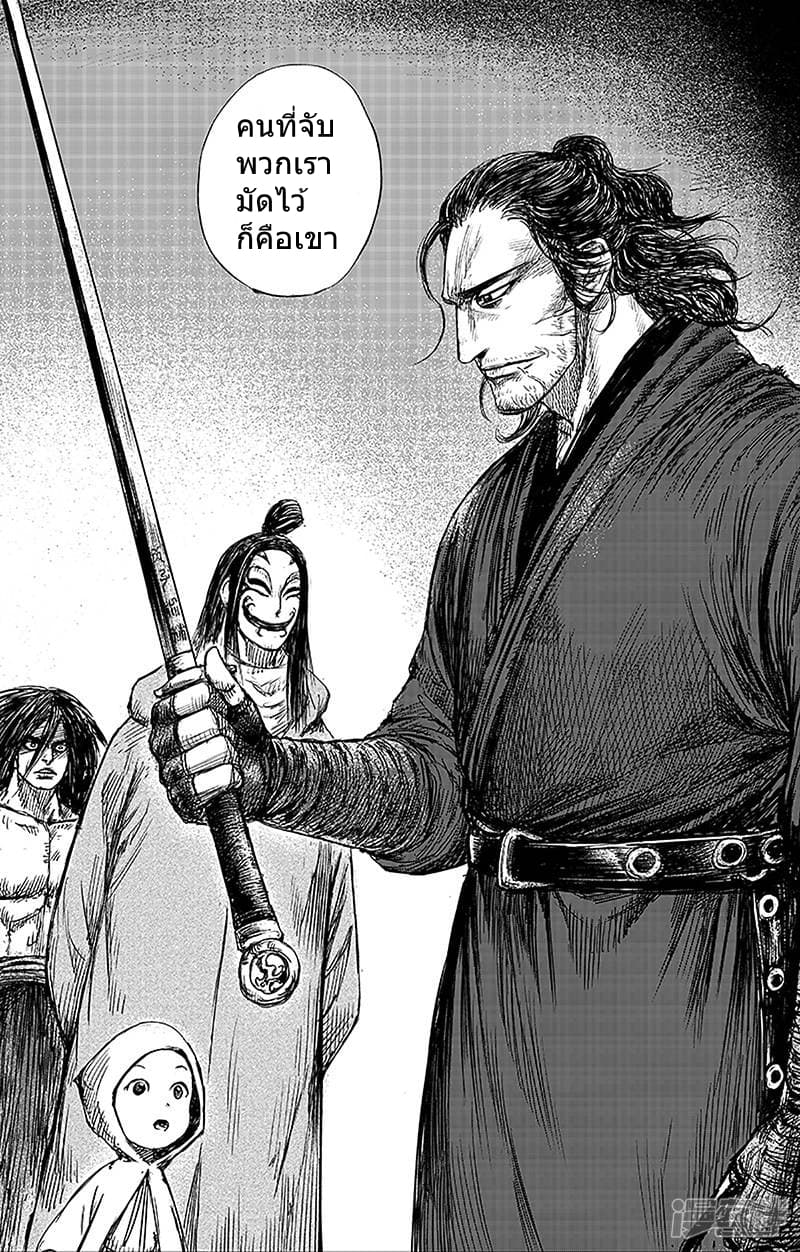 Blades of the Guardians page 21
