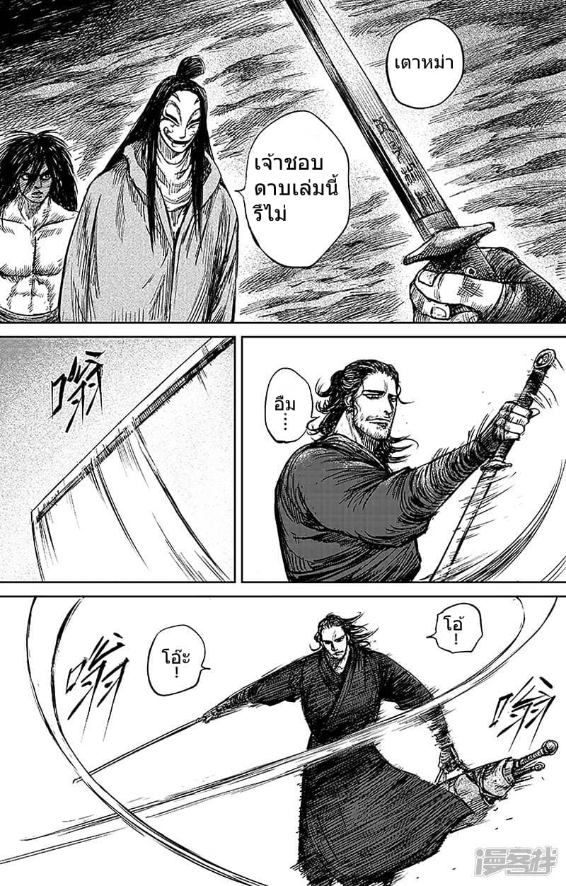 Blades of the Guardians page 22
