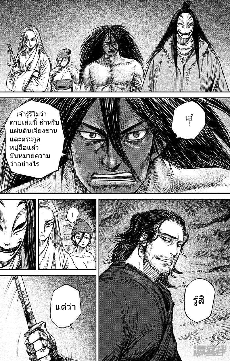 Blades of the Guardians page 25